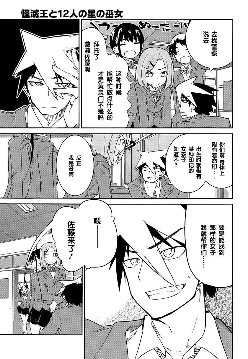 怪灭王与12人的星之巫女韩漫全集-第01话无删减无遮挡章节图片 