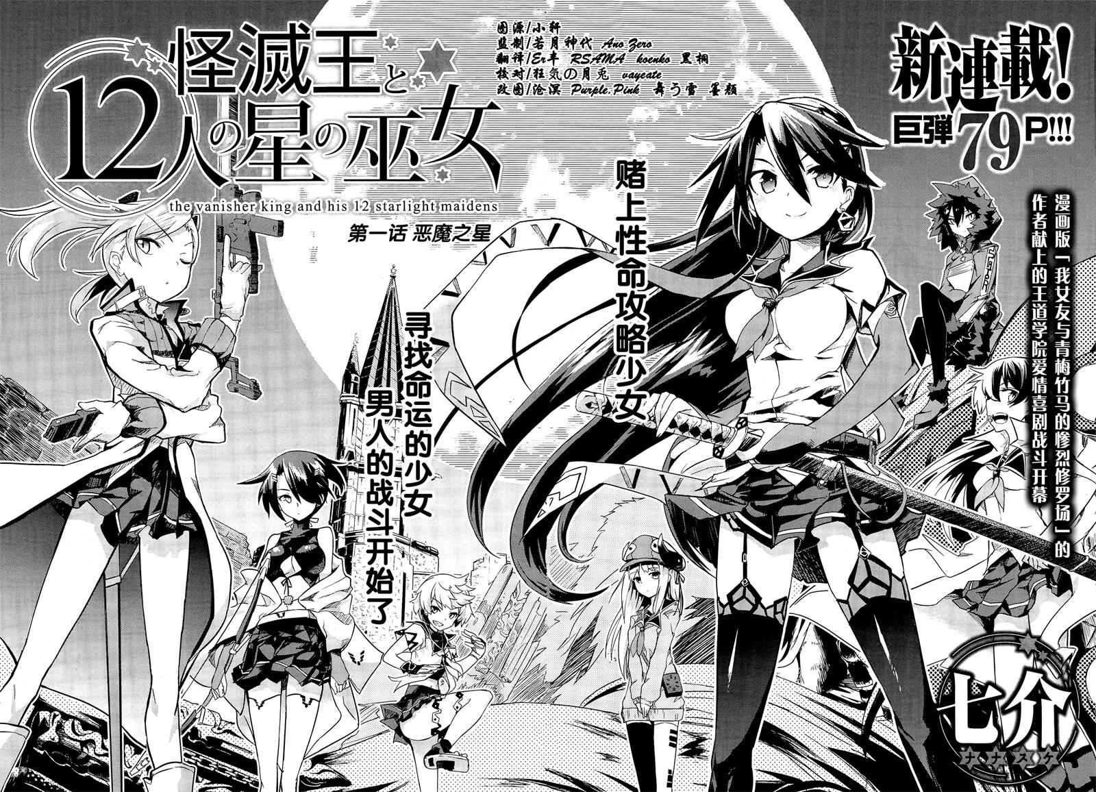 怪灭王与12人的星之巫女韩漫全集-第01话无删减无遮挡章节图片 
