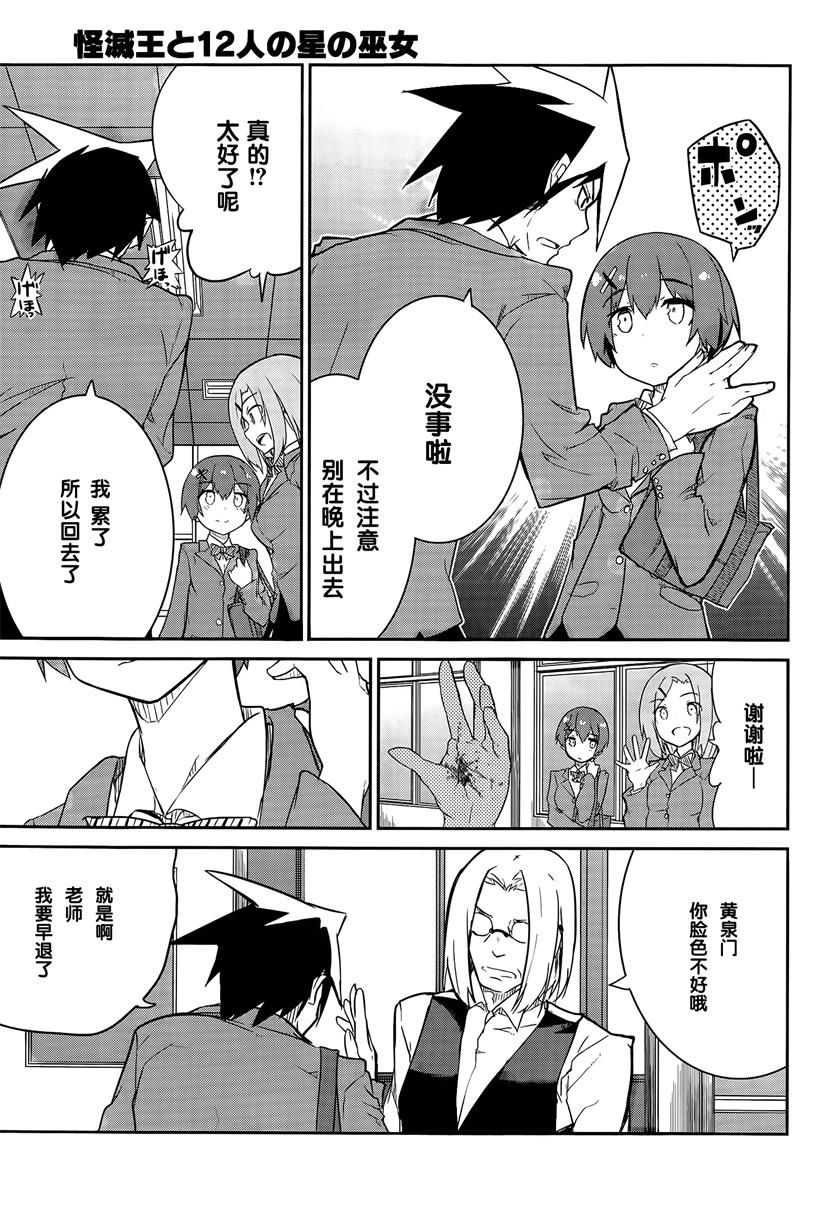 怪灭王与12人的星之巫女韩漫全集-第01话无删减无遮挡章节图片 