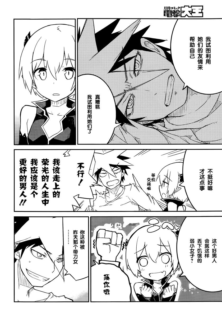 怪灭王与12人的星之巫女韩漫全集-第01话无删减无遮挡章节图片 