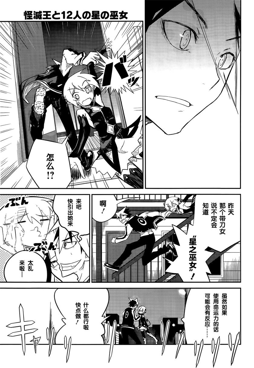 怪灭王与12人的星之巫女韩漫全集-第01话无删减无遮挡章节图片 