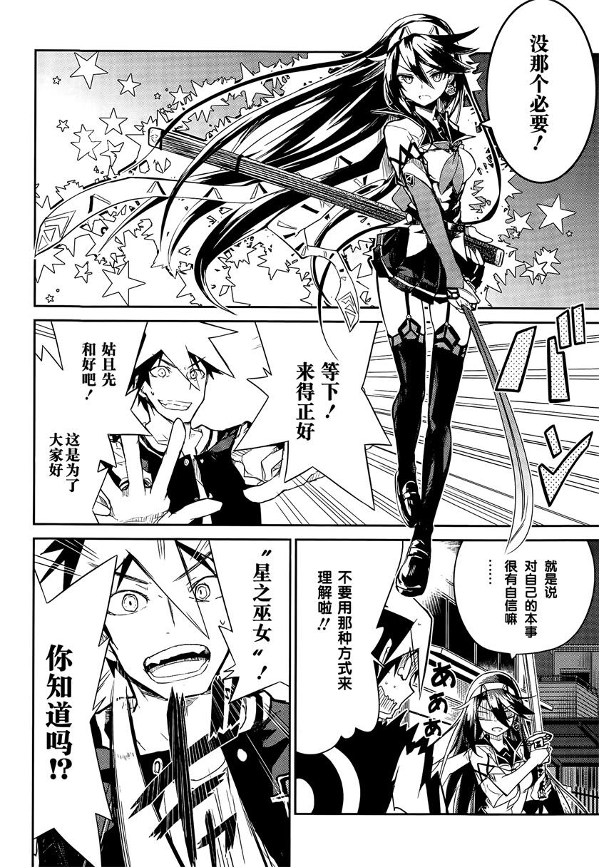 怪灭王与12人的星之巫女韩漫全集-第01话无删减无遮挡章节图片 
