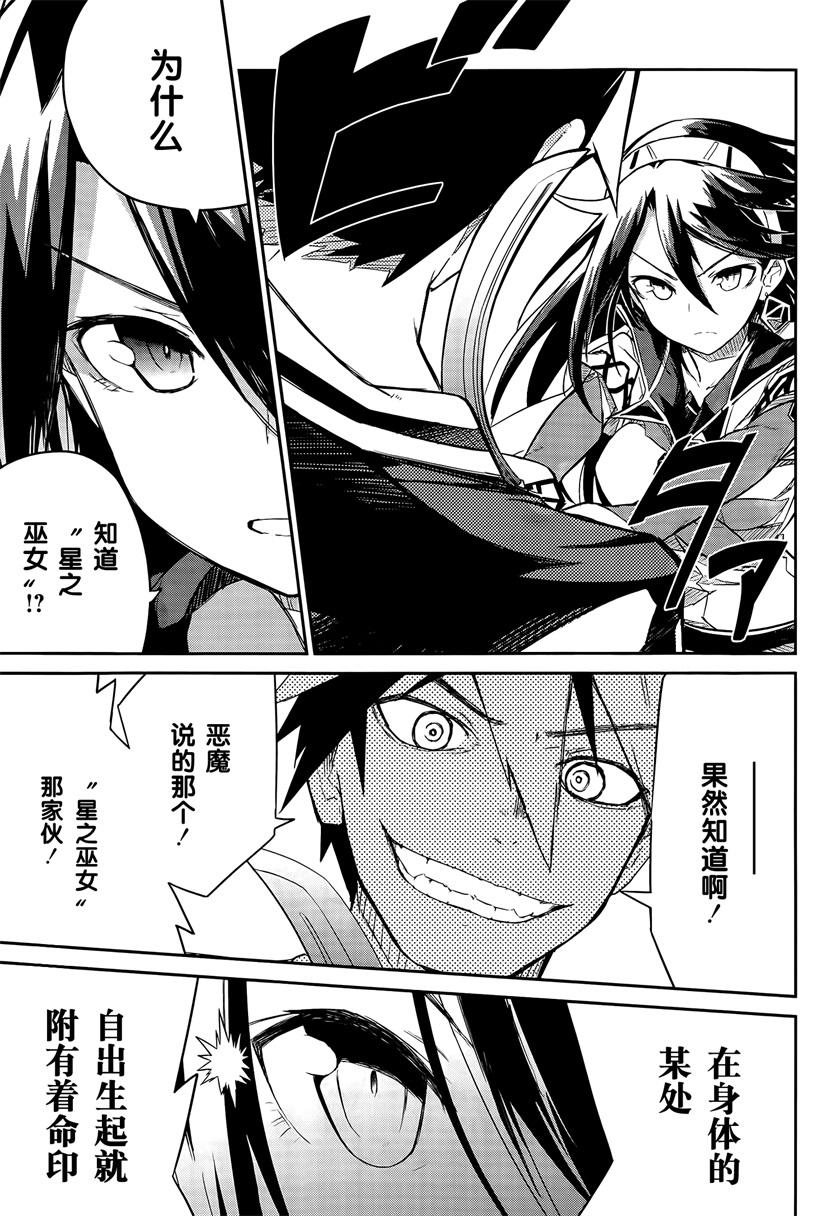 怪灭王与12人的星之巫女韩漫全集-第01话无删减无遮挡章节图片 