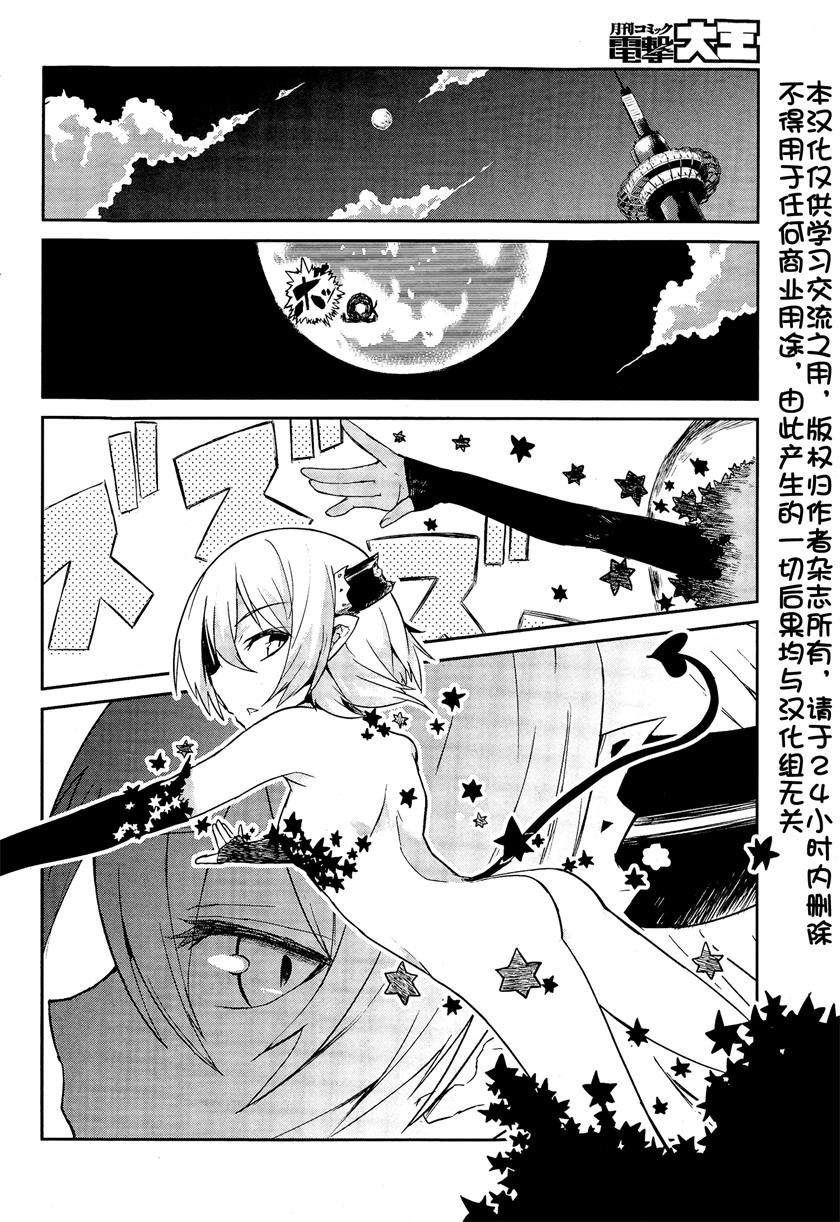 怪灭王与12人的星之巫女韩漫全集-第01话无删减无遮挡章节图片 
