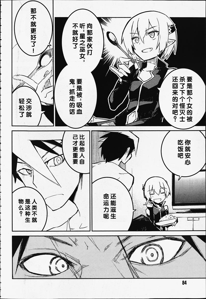 怪灭王与12人的星之巫女韩漫全集-第01话无删减无遮挡章节图片 
