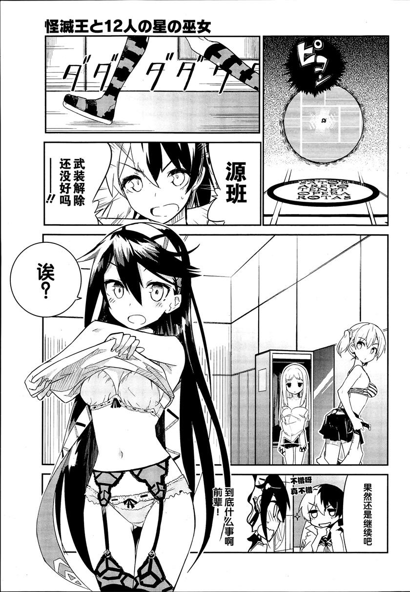 怪灭王与12人的星之巫女韩漫全集-第01话无删减无遮挡章节图片 