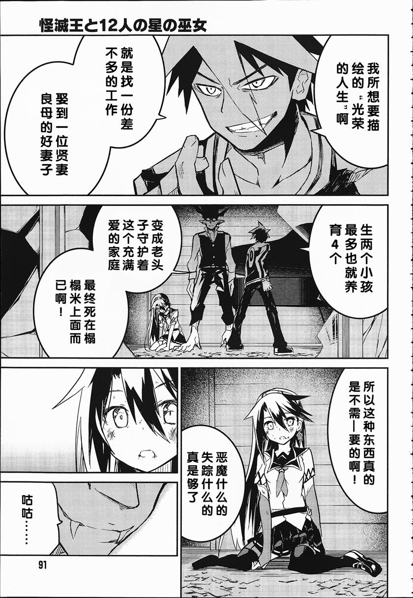 怪灭王与12人的星之巫女韩漫全集-第01话无删减无遮挡章节图片 