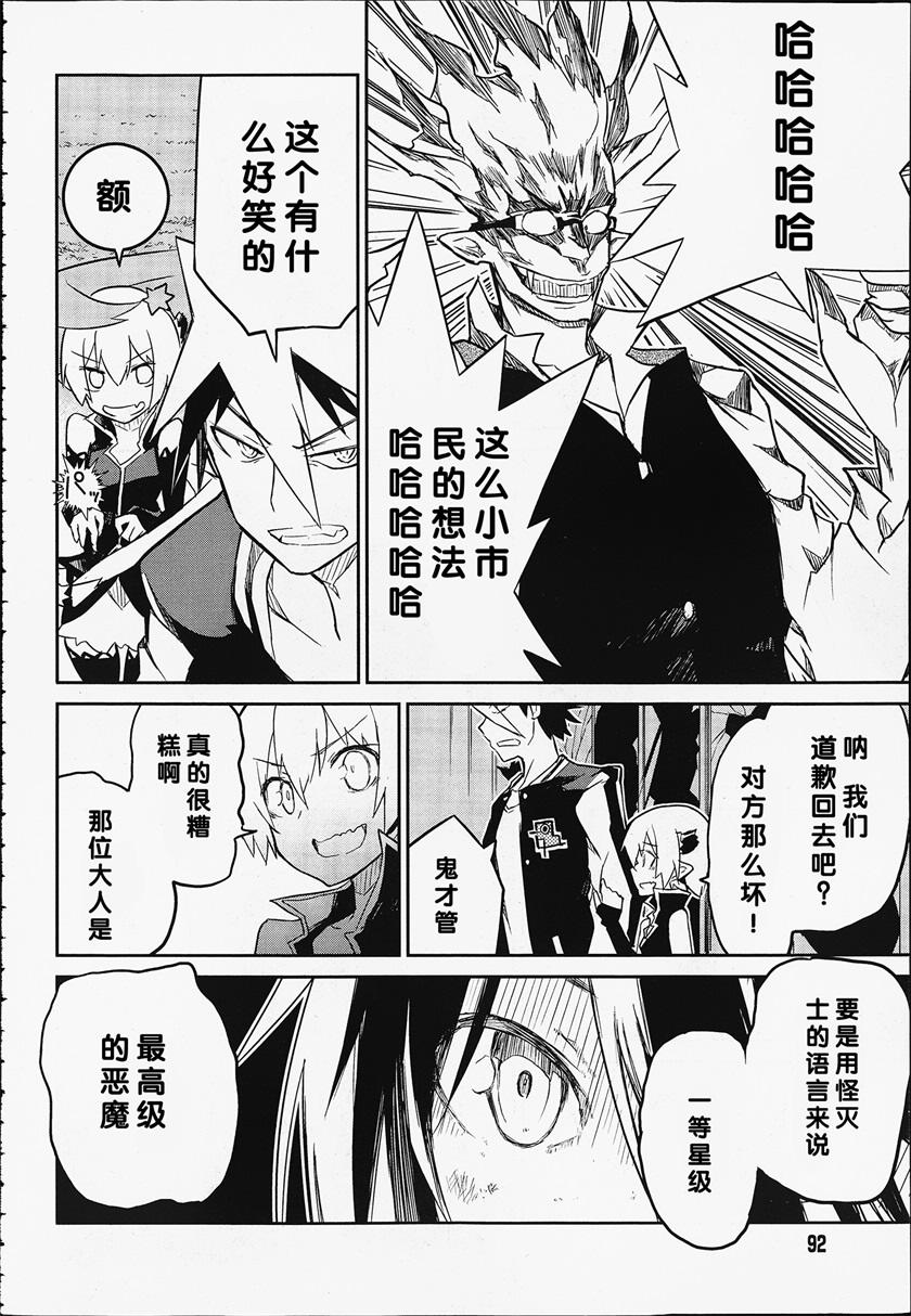 怪灭王与12人的星之巫女韩漫全集-第01话无删减无遮挡章节图片 