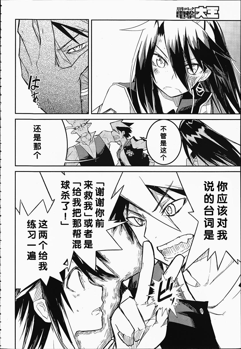 怪灭王与12人的星之巫女韩漫全集-第01话无删减无遮挡章节图片 