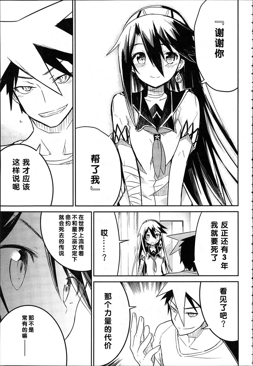 怪灭王与12人的星之巫女韩漫全集-第01话无删减无遮挡章节图片 
