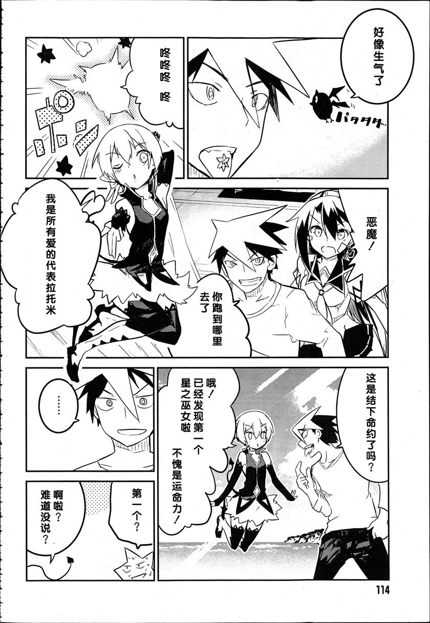 怪灭王与12人的星之巫女韩漫全集-第01话无删减无遮挡章节图片 