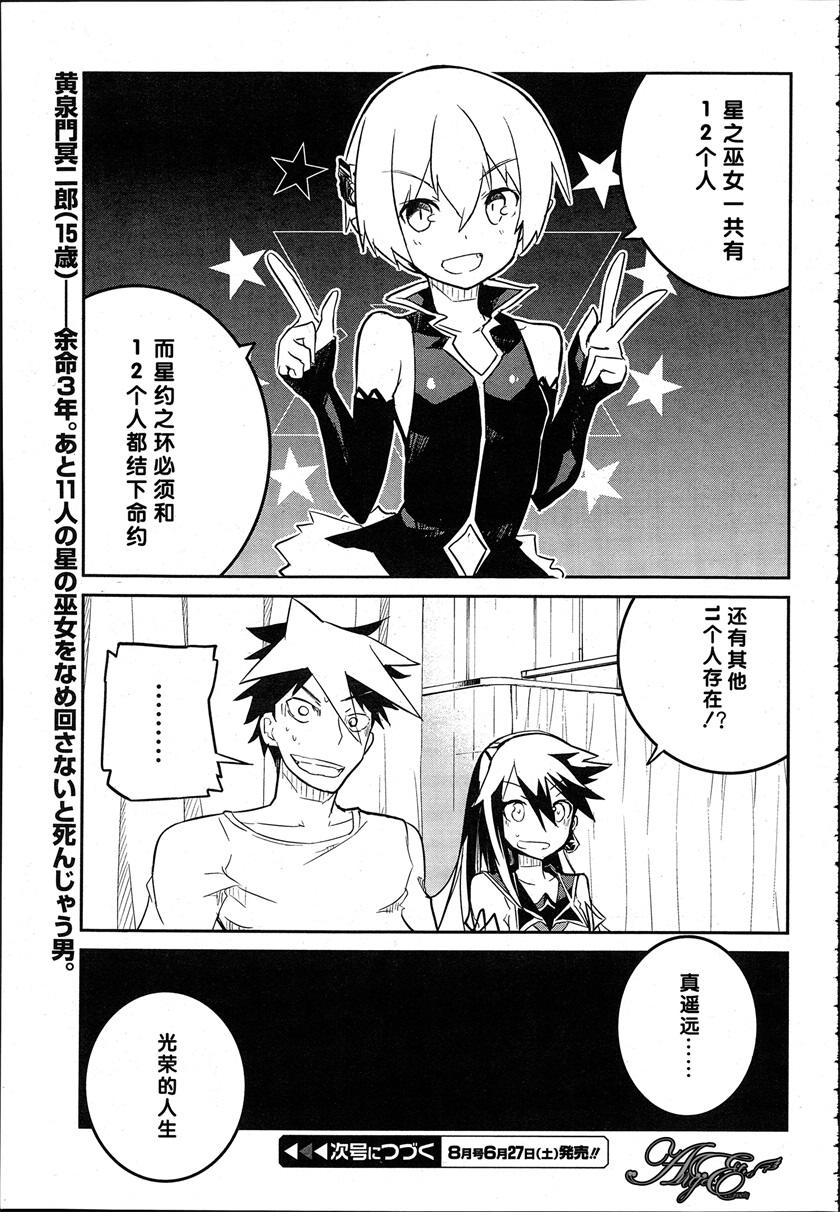 怪灭王与12人的星之巫女韩漫全集-第01话无删减无遮挡章节图片 