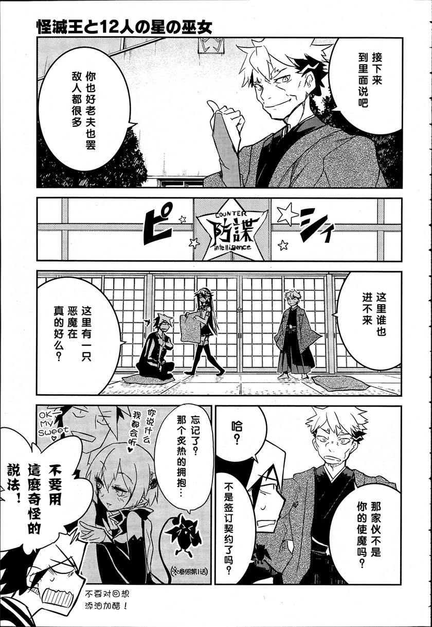 怪灭王与12人的星之巫女韩漫全集-第02话无删减无遮挡章节图片 
