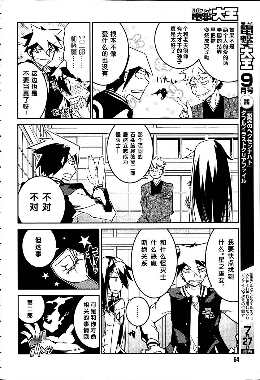 怪灭王与12人的星之巫女韩漫全集-第02话无删减无遮挡章节图片 