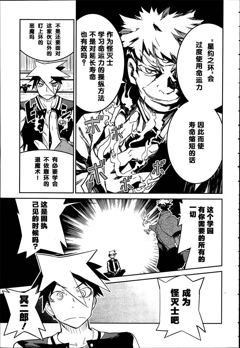 怪灭王与12人的星之巫女韩漫全集-第02话无删减无遮挡章节图片 