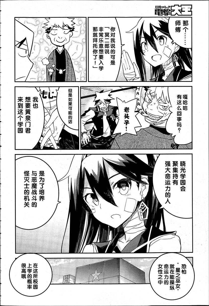怪灭王与12人的星之巫女韩漫全集-第02话无删减无遮挡章节图片 