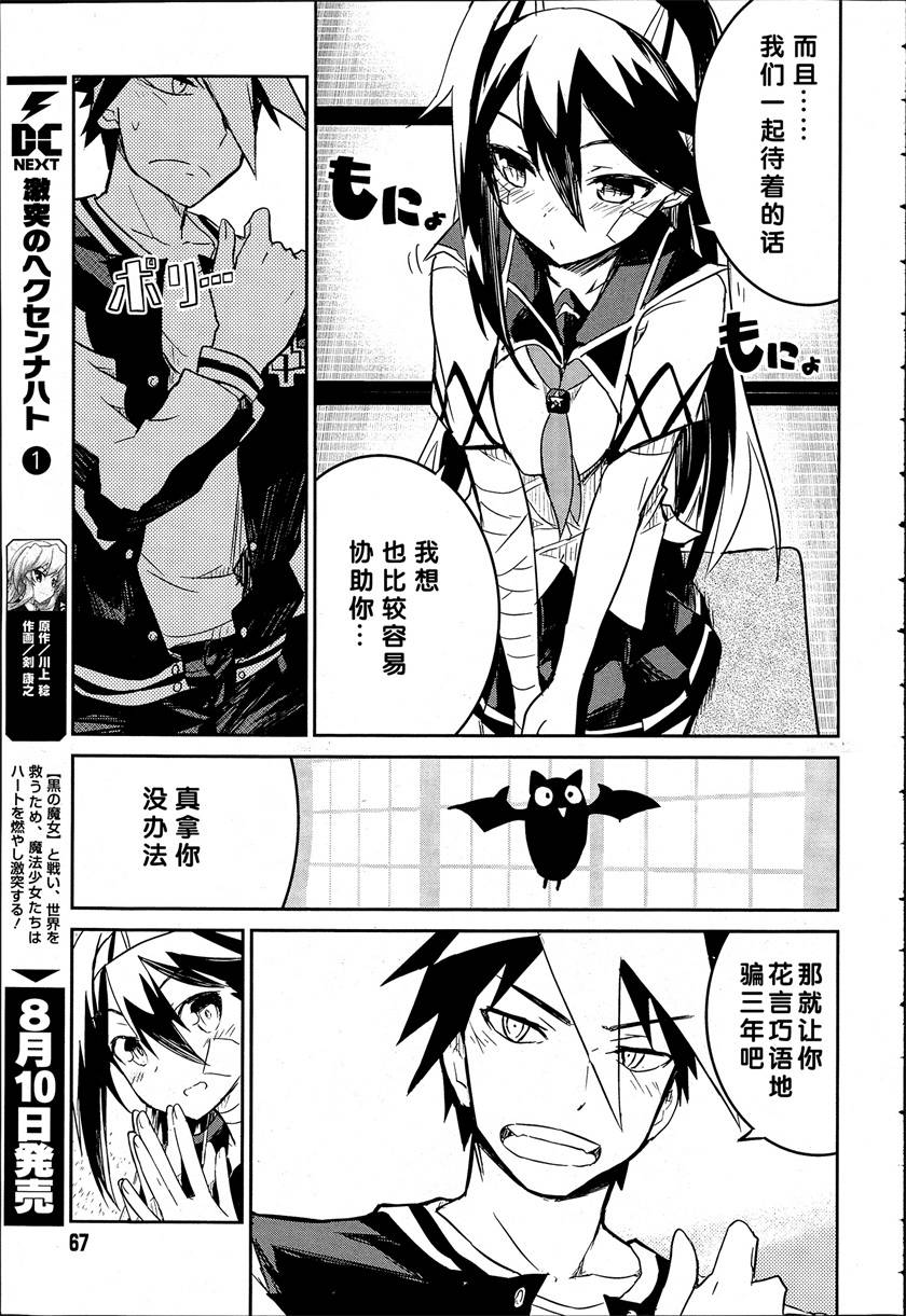 怪灭王与12人的星之巫女韩漫全集-第02话无删减无遮挡章节图片 