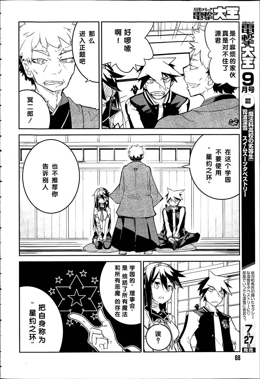 怪灭王与12人的星之巫女韩漫全集-第02话无删减无遮挡章节图片 