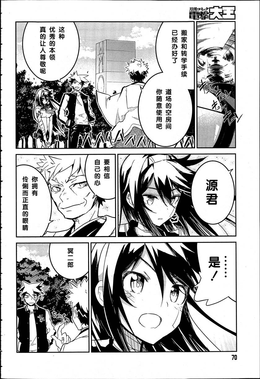 怪灭王与12人的星之巫女韩漫全集-第02话无删减无遮挡章节图片 