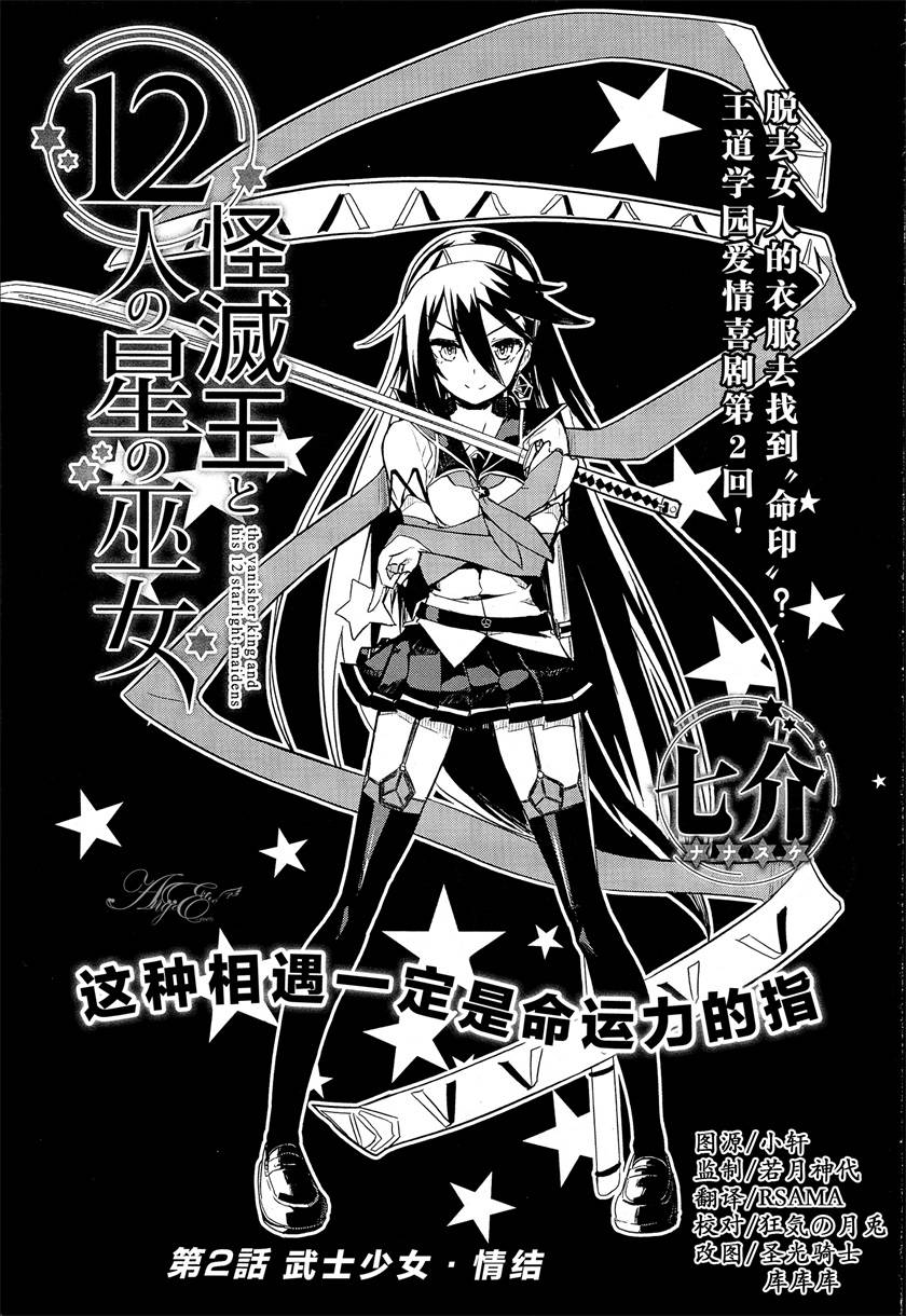 怪灭王与12人的星之巫女韩漫全集-第02话无删减无遮挡章节图片 