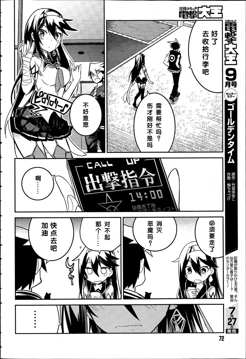 怪灭王与12人的星之巫女韩漫全集-第02话无删减无遮挡章节图片 