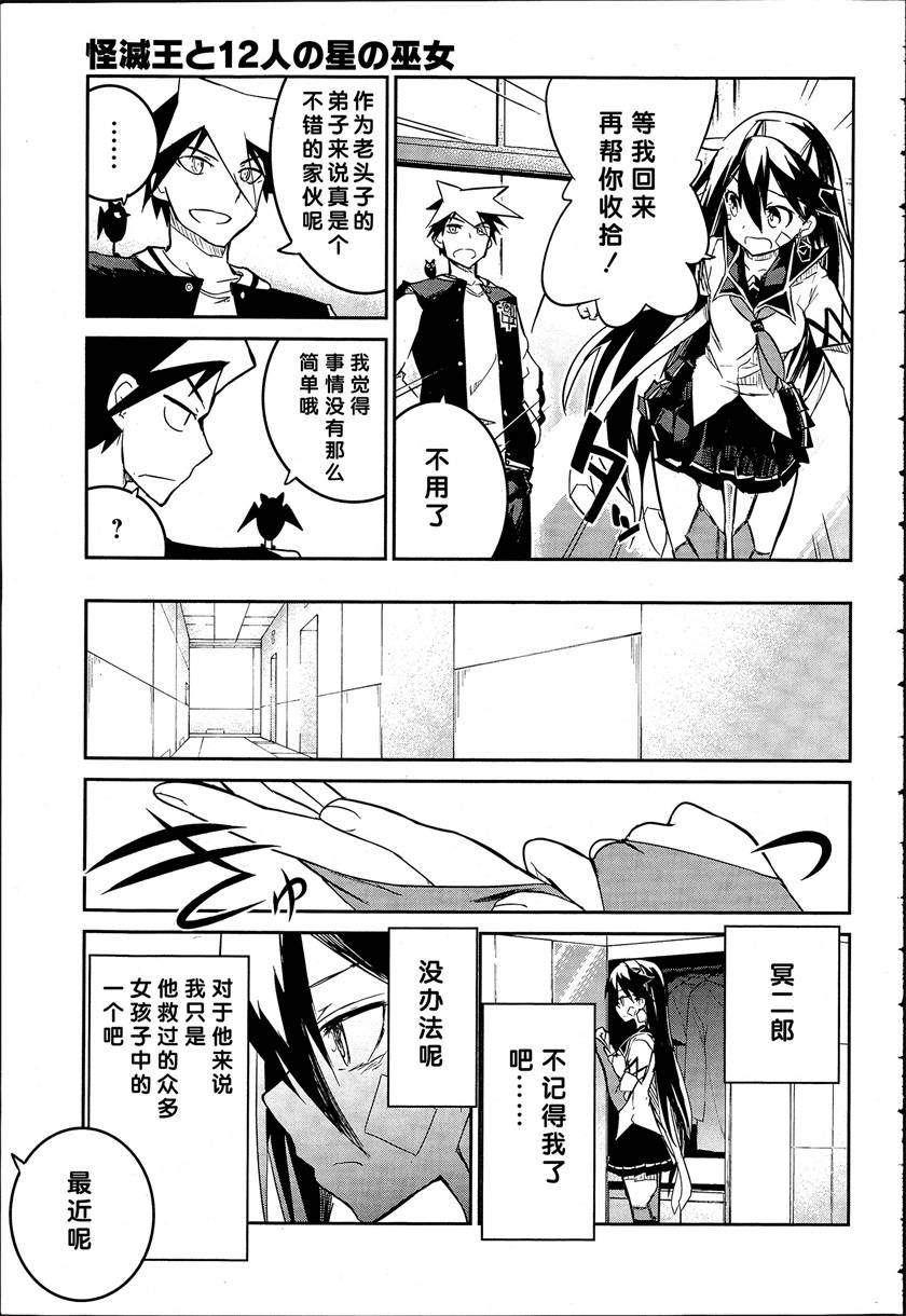 怪灭王与12人的星之巫女韩漫全集-第02话无删减无遮挡章节图片 