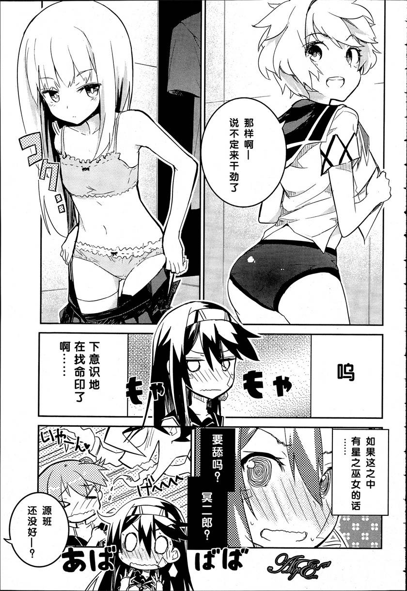 怪灭王与12人的星之巫女韩漫全集-第02话无删减无遮挡章节图片 