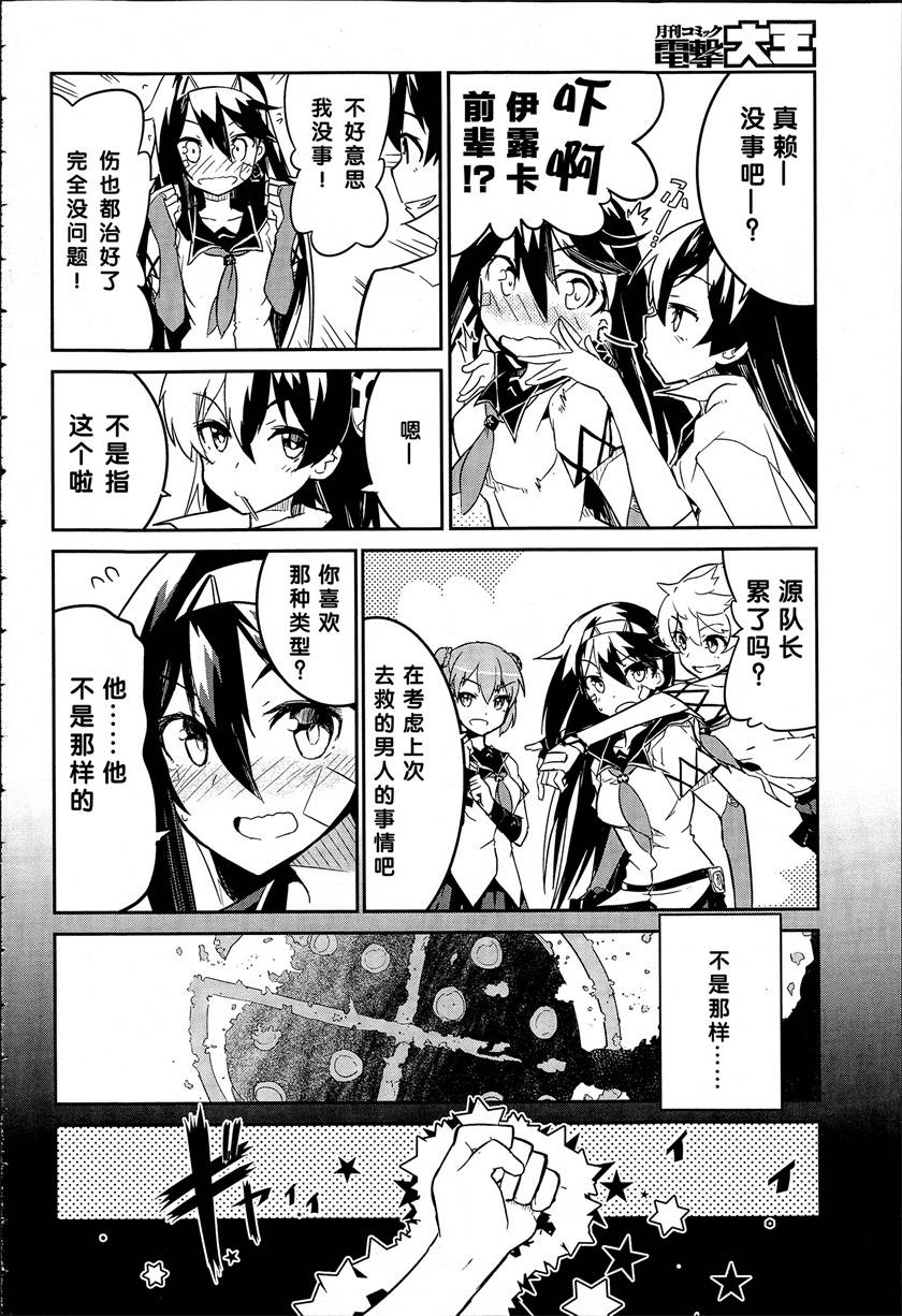 怪灭王与12人的星之巫女韩漫全集-第02话无删减无遮挡章节图片 
