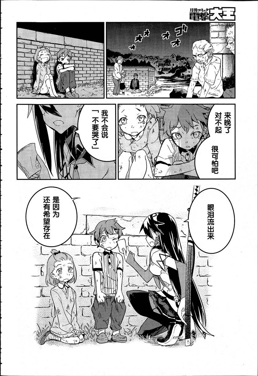 怪灭王与12人的星之巫女韩漫全集-第02话无删减无遮挡章节图片 