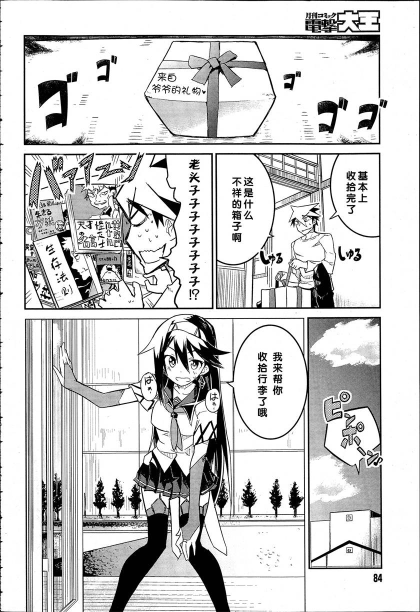 怪灭王与12人的星之巫女韩漫全集-第02话无删减无遮挡章节图片 