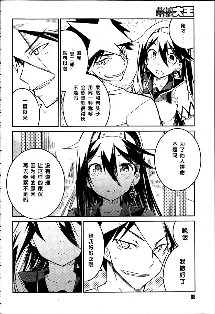 怪灭王与12人的星之巫女韩漫全集-第02话无删减无遮挡章节图片 