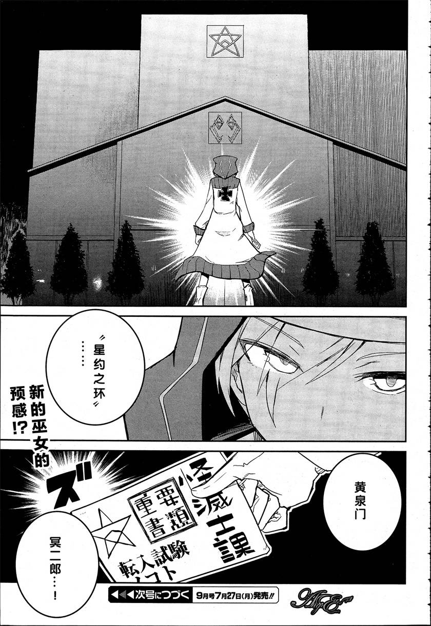 怪灭王与12人的星之巫女韩漫全集-第02话无删减无遮挡章节图片 
