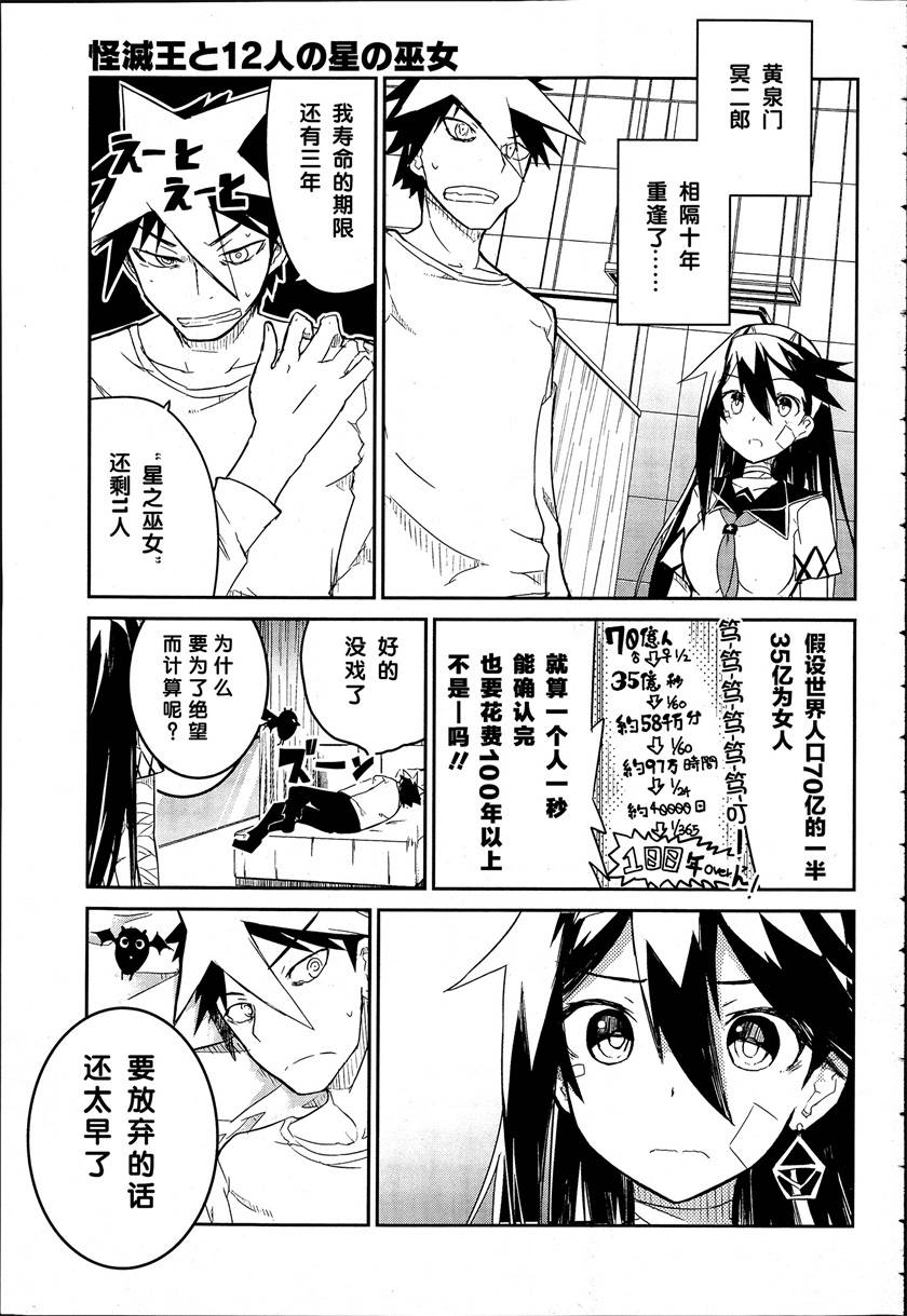 怪灭王与12人的星之巫女韩漫全集-第02话无删减无遮挡章节图片 