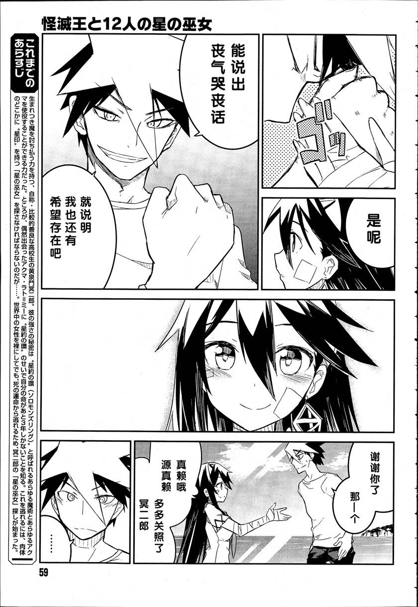 怪灭王与12人的星之巫女韩漫全集-第02话无删减无遮挡章节图片 