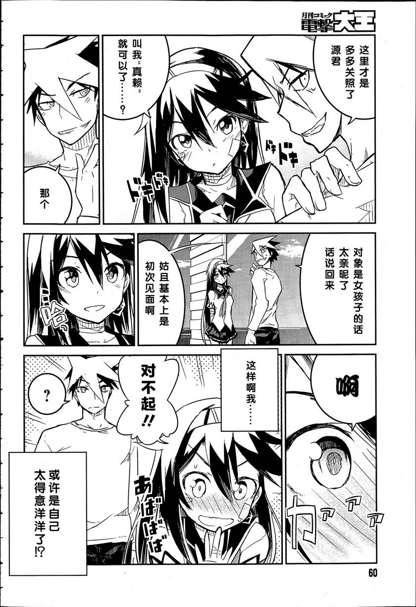 怪灭王与12人的星之巫女韩漫全集-第02话无删减无遮挡章节图片 