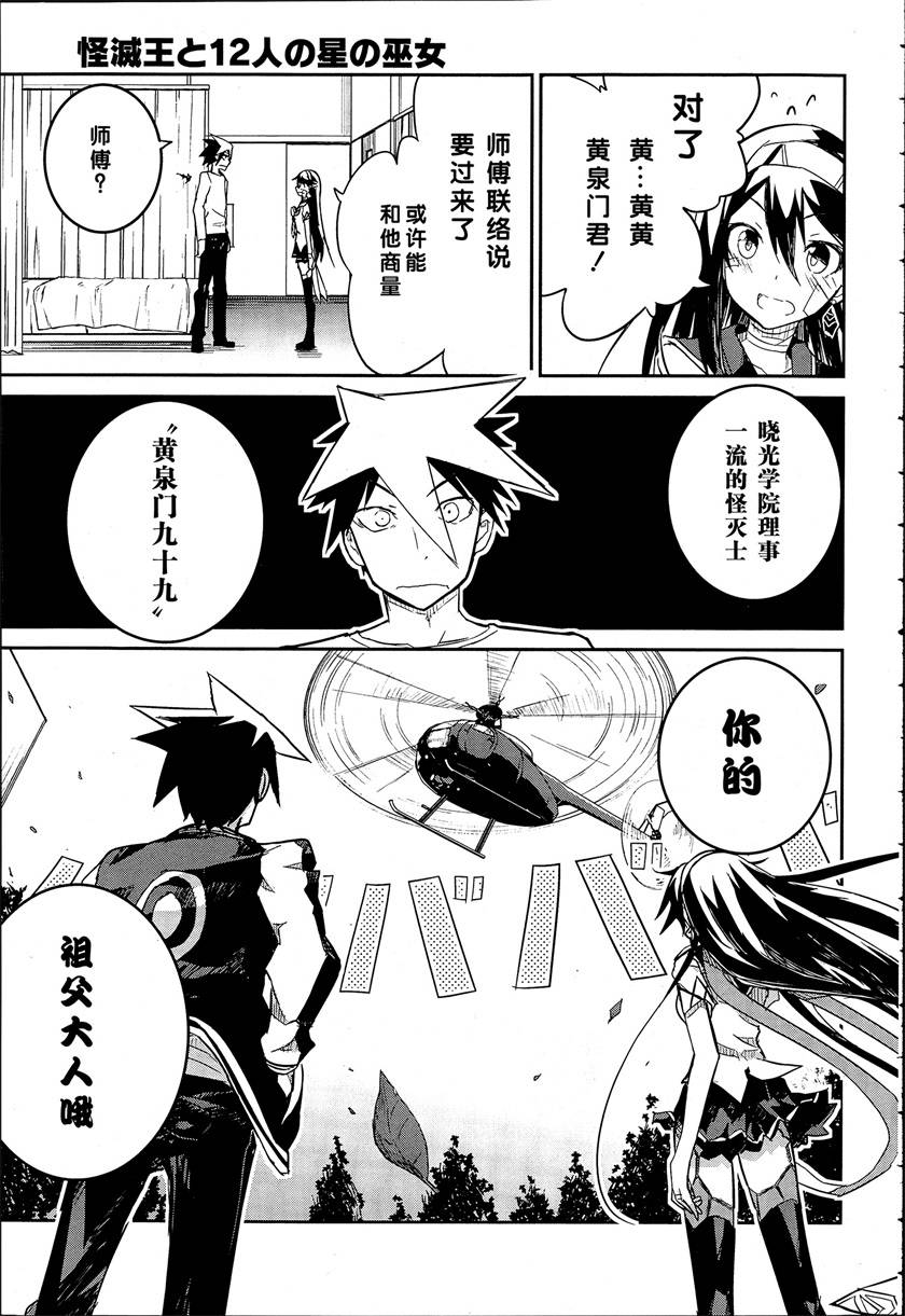 怪灭王与12人的星之巫女韩漫全集-第02话无删减无遮挡章节图片 