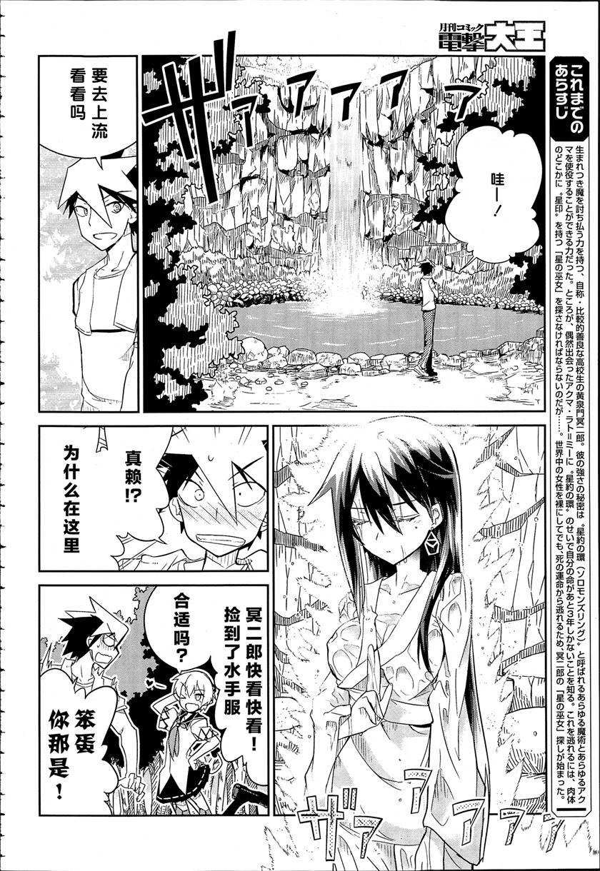 怪灭王与12人的星之巫女韩漫全集-第03话无删减无遮挡章节图片 