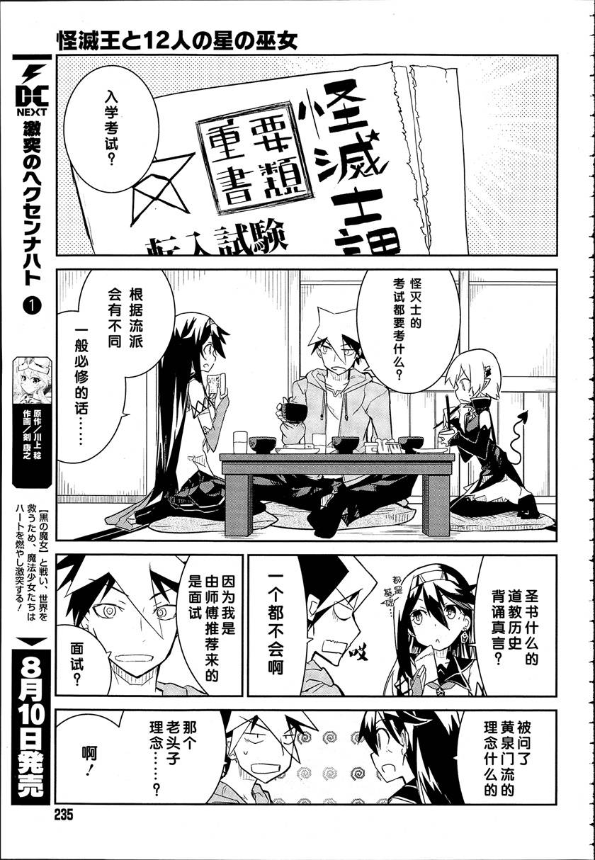 怪灭王与12人的星之巫女韩漫全集-第03话无删减无遮挡章节图片 