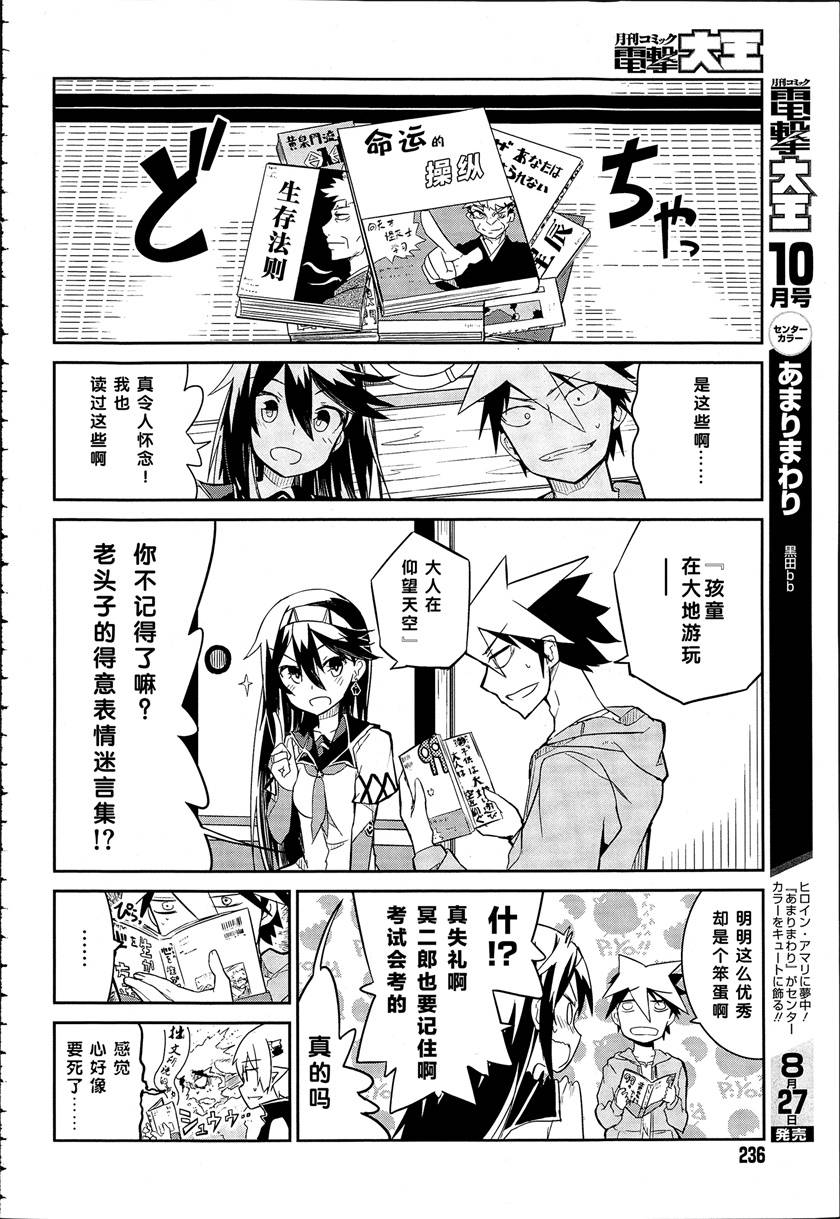 怪灭王与12人的星之巫女韩漫全集-第03话无删减无遮挡章节图片 