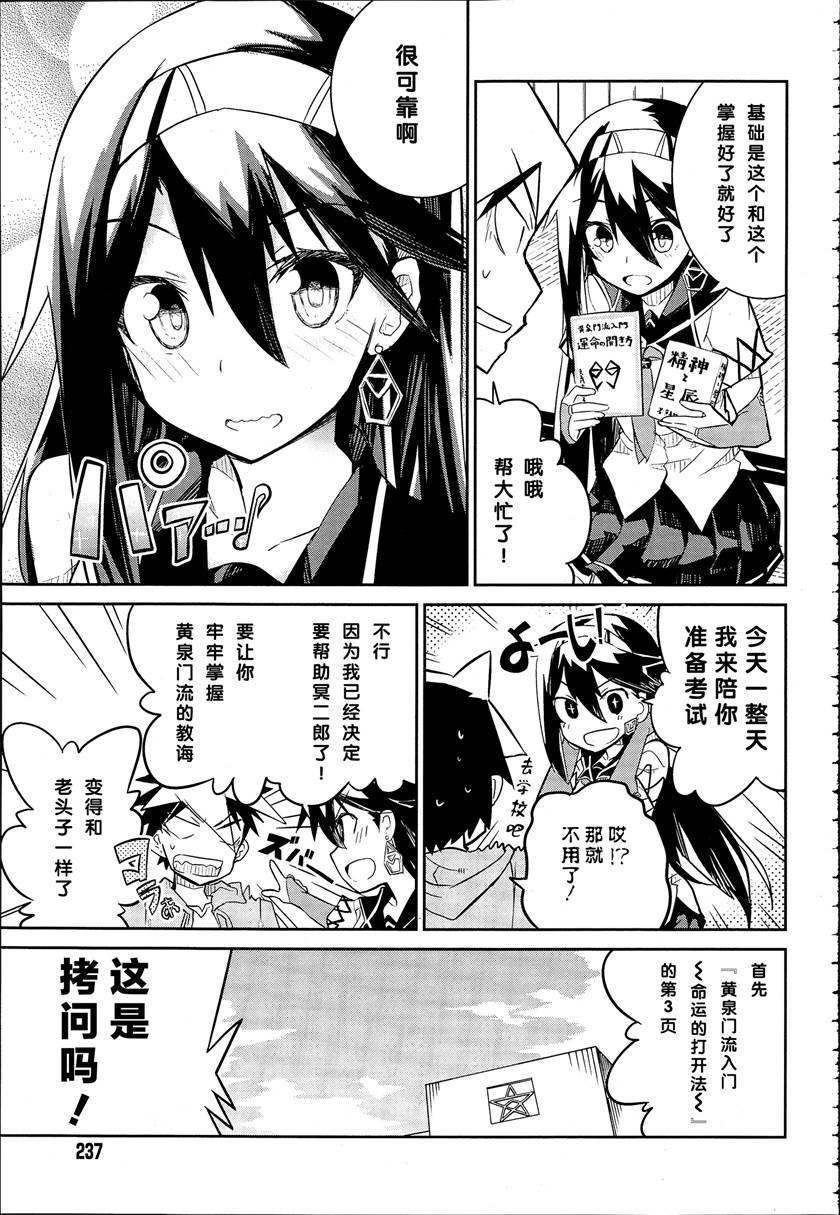 怪灭王与12人的星之巫女韩漫全集-第03话无删减无遮挡章节图片 