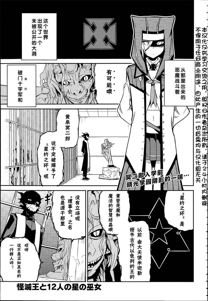 怪灭王与12人的星之巫女韩漫全集-第03话无删减无遮挡章节图片 