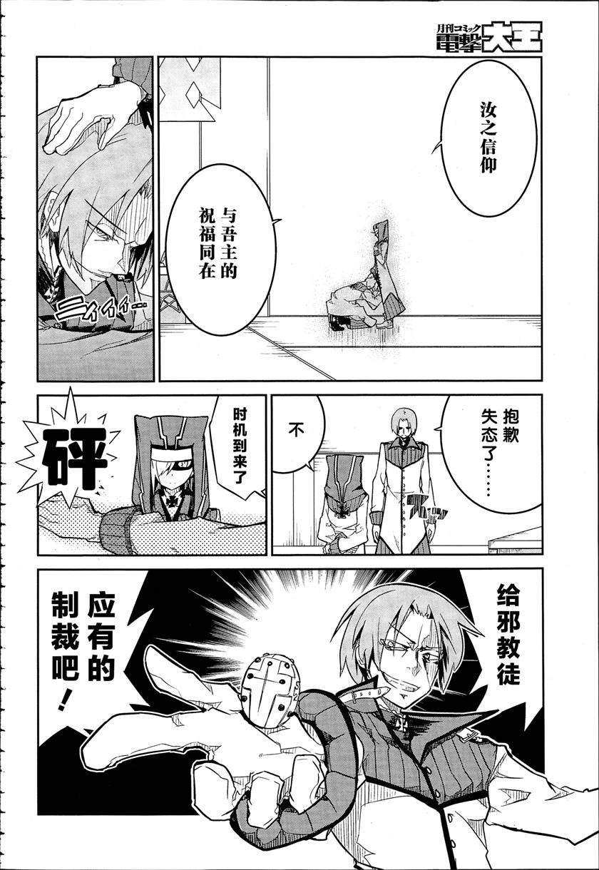 怪灭王与12人的星之巫女韩漫全集-第03话无删减无遮挡章节图片 