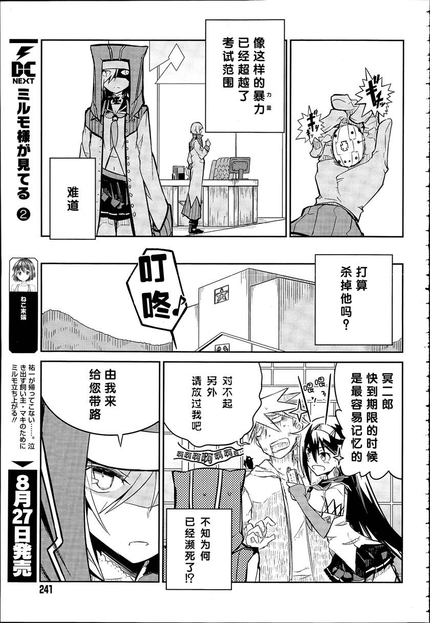 怪灭王与12人的星之巫女韩漫全集-第03话无删减无遮挡章节图片 