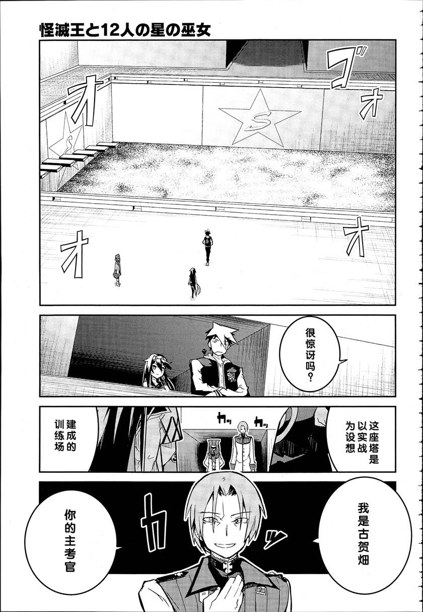 怪灭王与12人的星之巫女韩漫全集-第03话无删减无遮挡章节图片 
