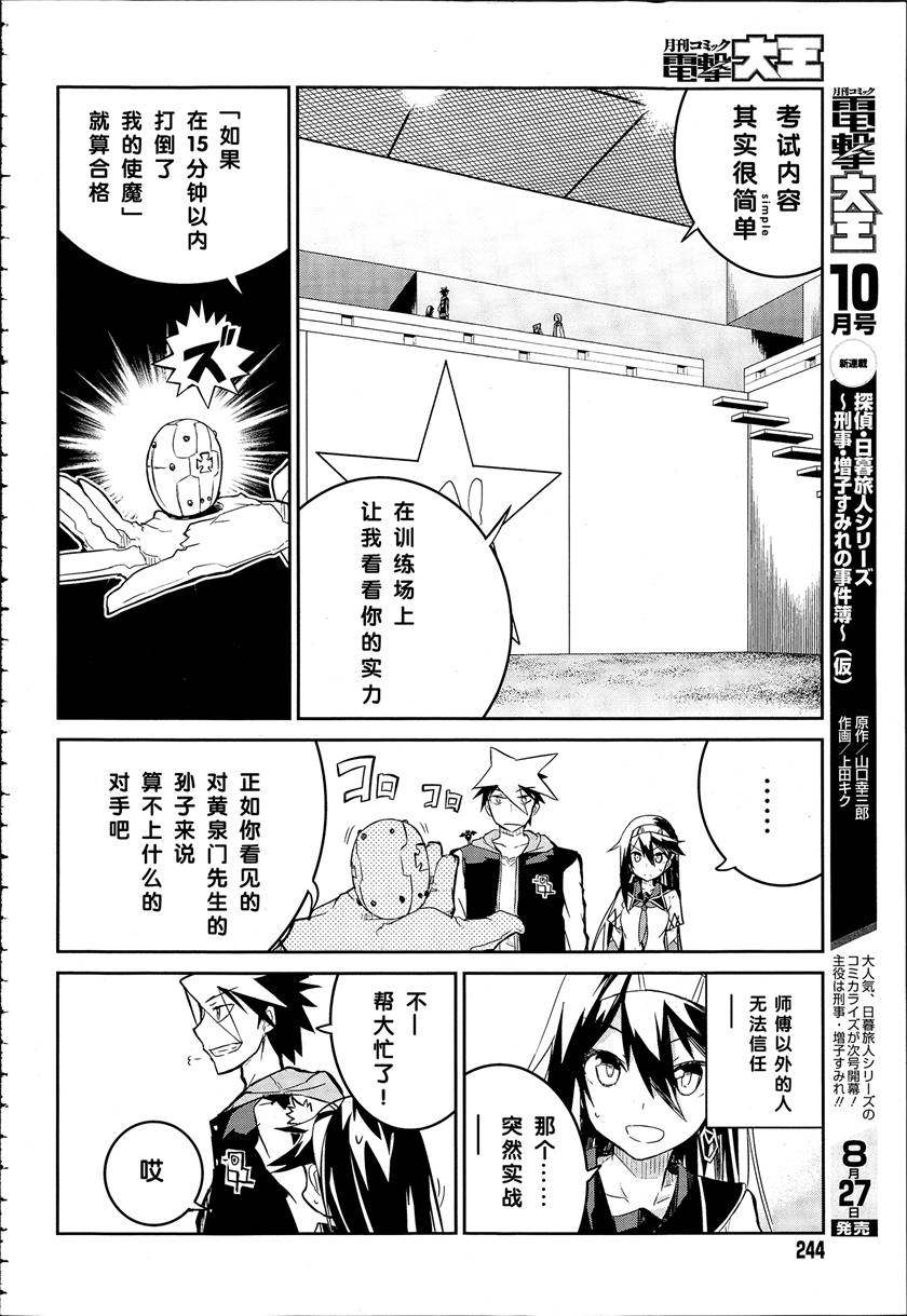 怪灭王与12人的星之巫女韩漫全集-第03话无删减无遮挡章节图片 