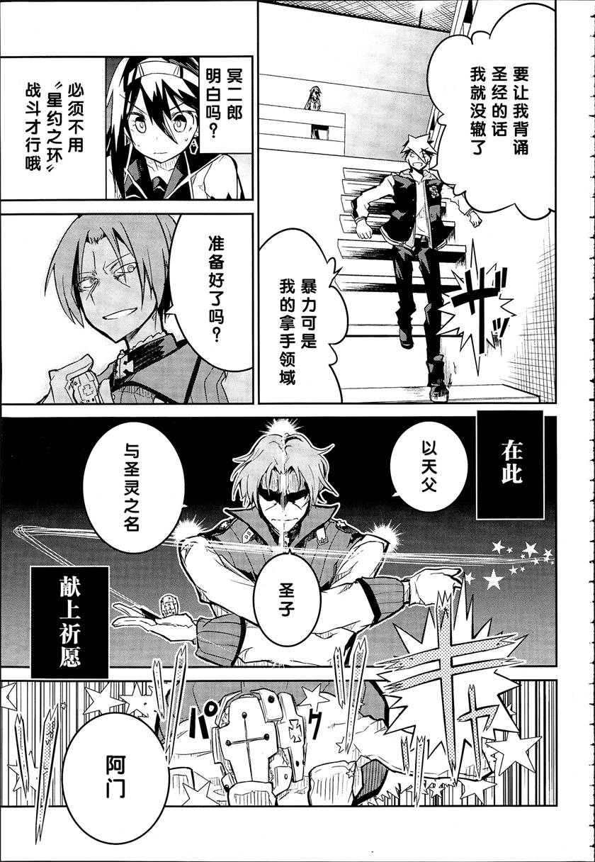 怪灭王与12人的星之巫女韩漫全集-第03话无删减无遮挡章节图片 