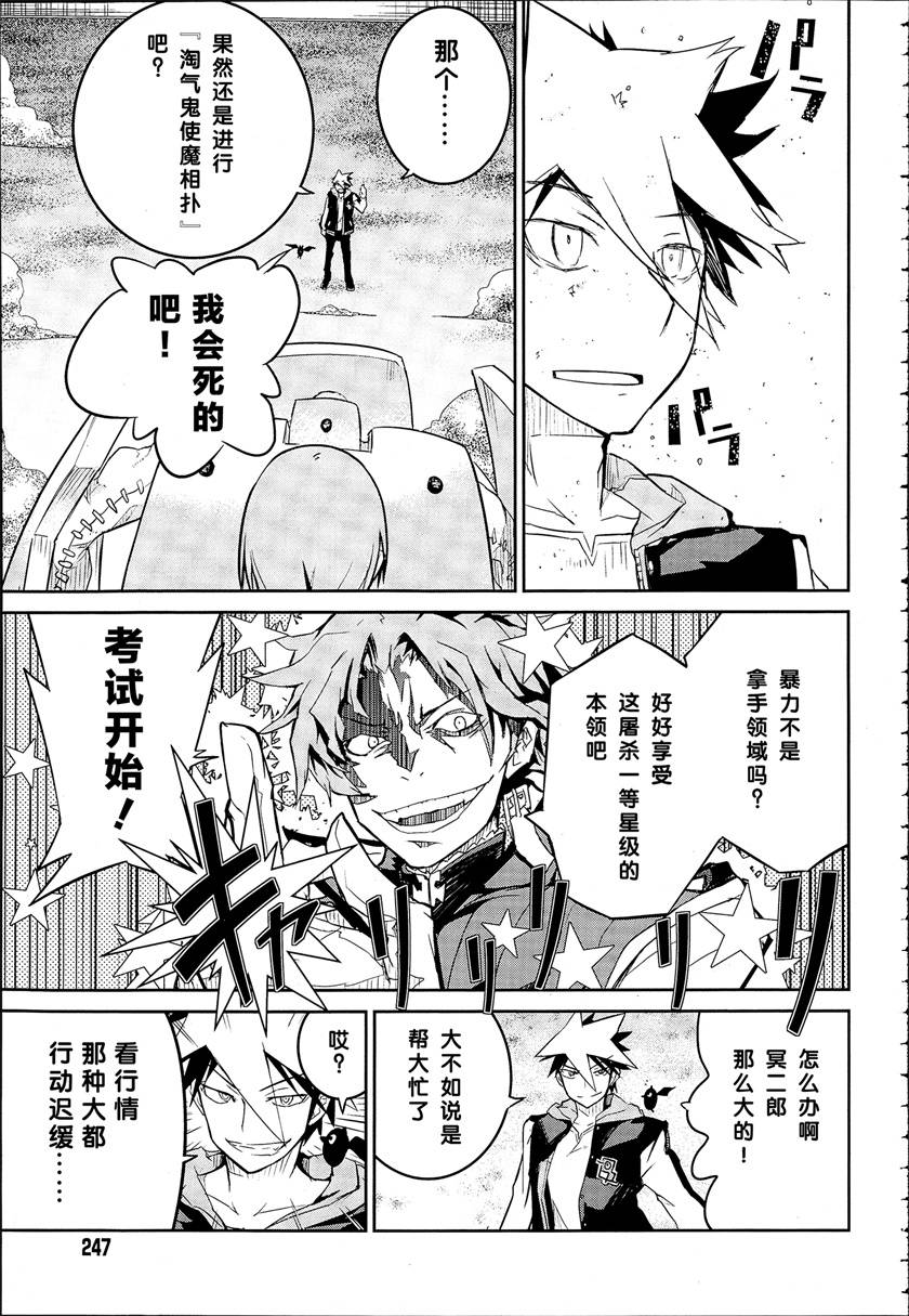 怪灭王与12人的星之巫女韩漫全集-第03话无删减无遮挡章节图片 