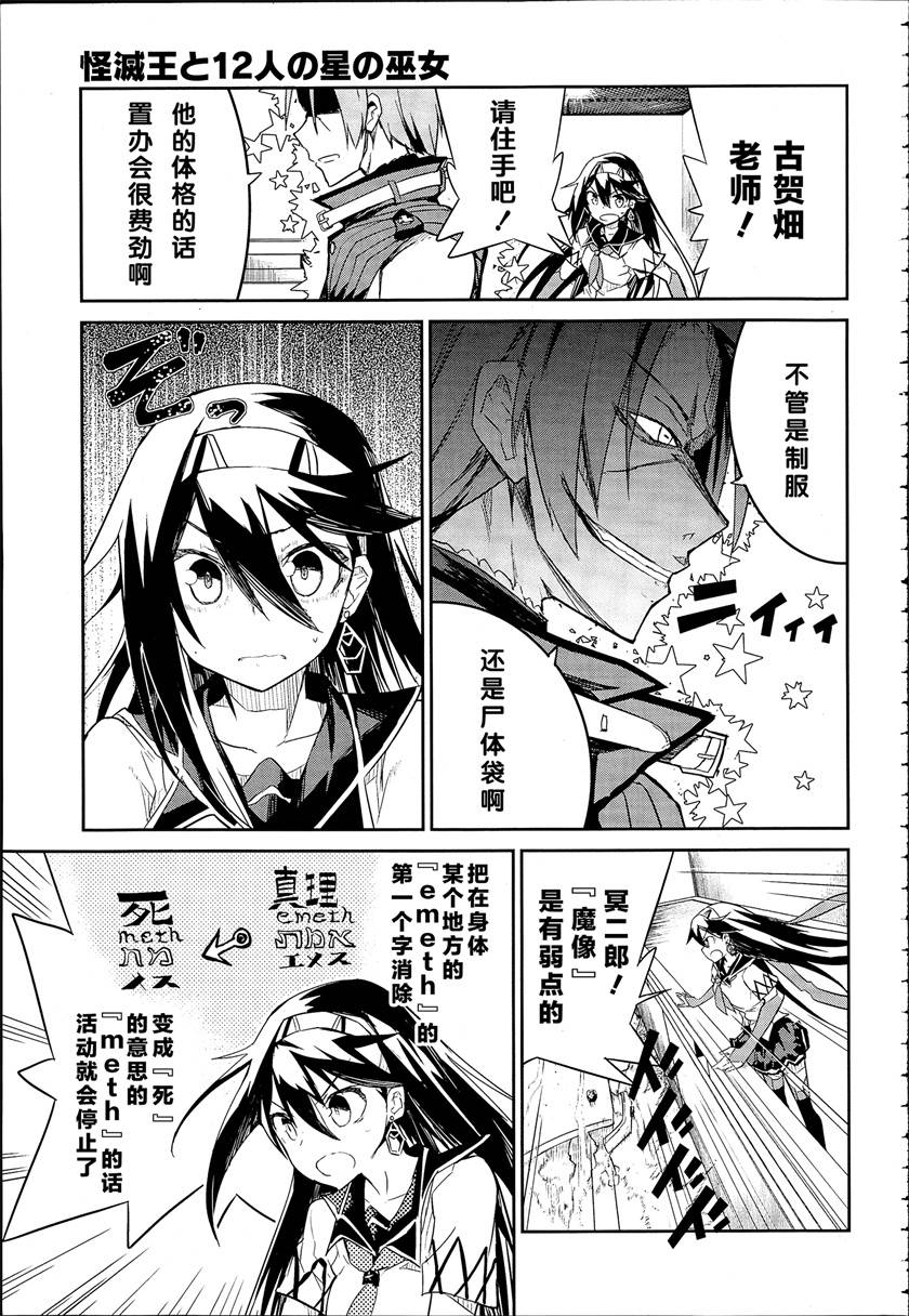 怪灭王与12人的星之巫女韩漫全集-第03话无删减无遮挡章节图片 