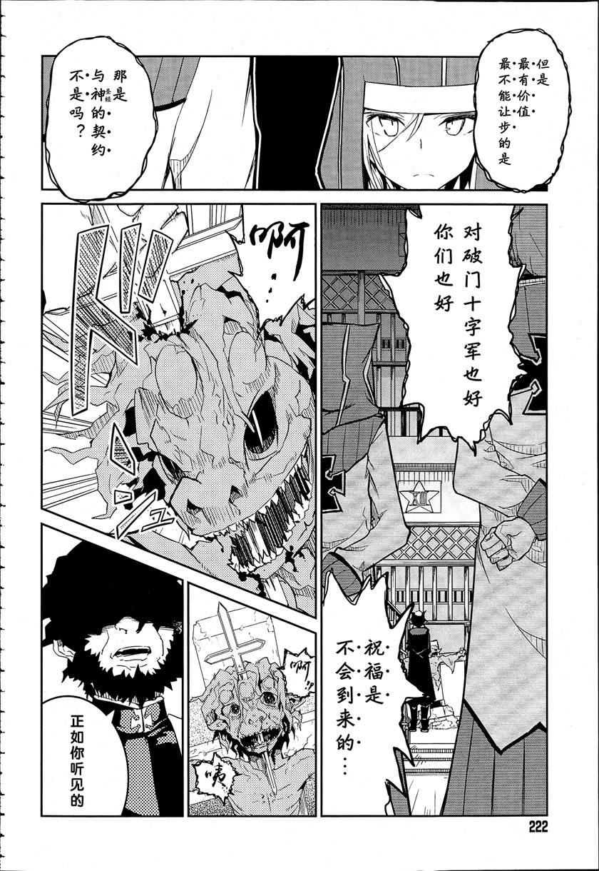 怪灭王与12人的星之巫女韩漫全集-第03话无删减无遮挡章节图片 