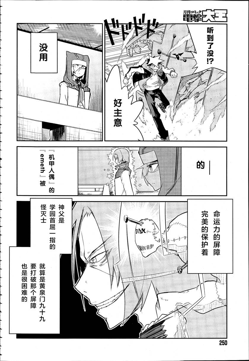 怪灭王与12人的星之巫女韩漫全集-第03话无删减无遮挡章节图片 